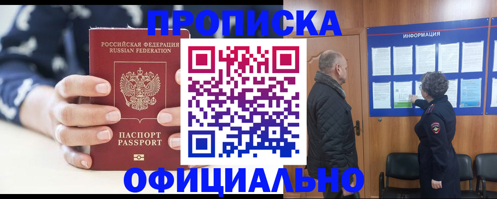 купить прописку в Невьянске
