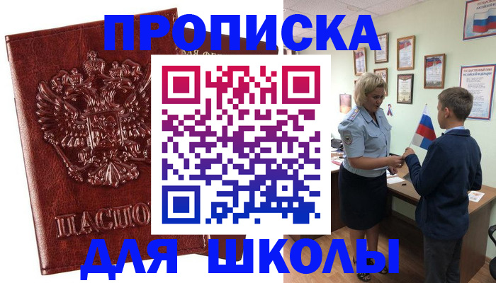 временная регистрация для школы в Невьянске