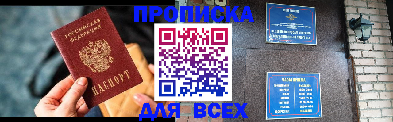 купить прописку в Невьянске